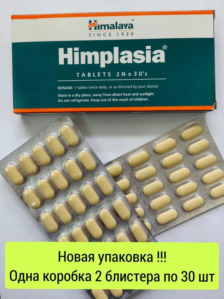 Химплазия при простатите «Himplasia» | Himalaya Herbals