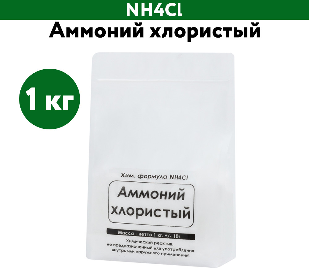 Аммоний хлористый | ЭльМедико