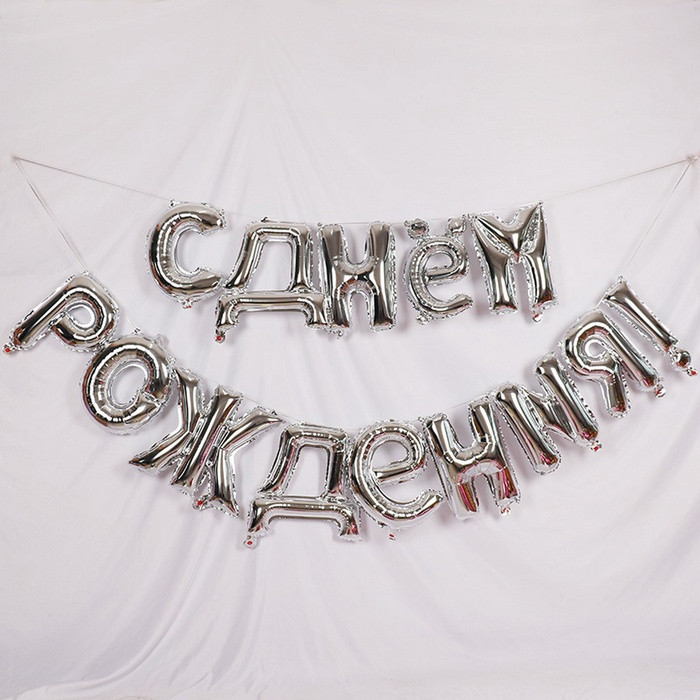 Набор шаров воздушных «С днём рождения» | Страна Карнавалия