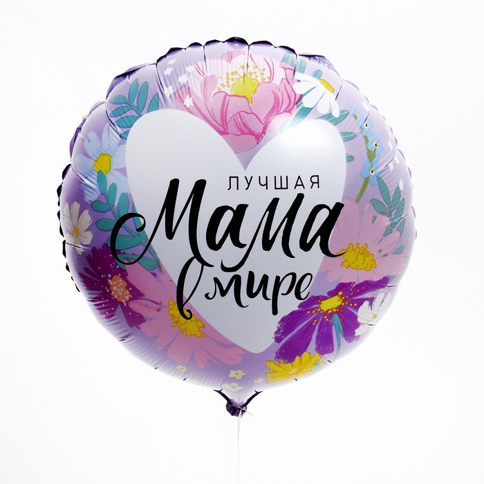 Шар воздушный «Лучшая мама в мире» | Leti