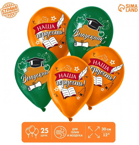 Набор шаров воздушных «Выпускной»
