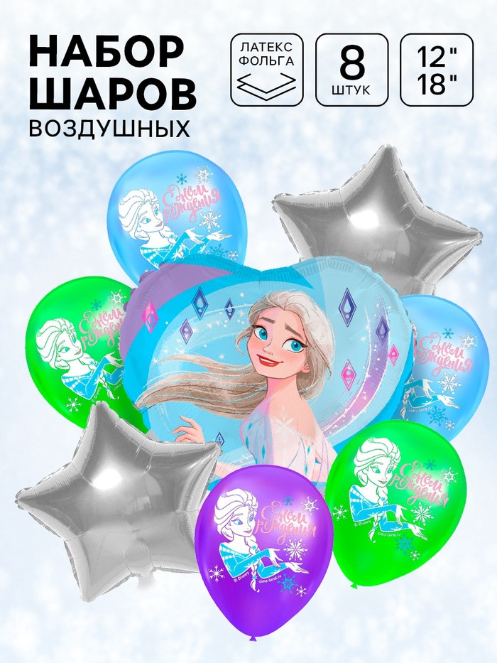 Набор шаров воздушных «Холодное сердце» | Disney