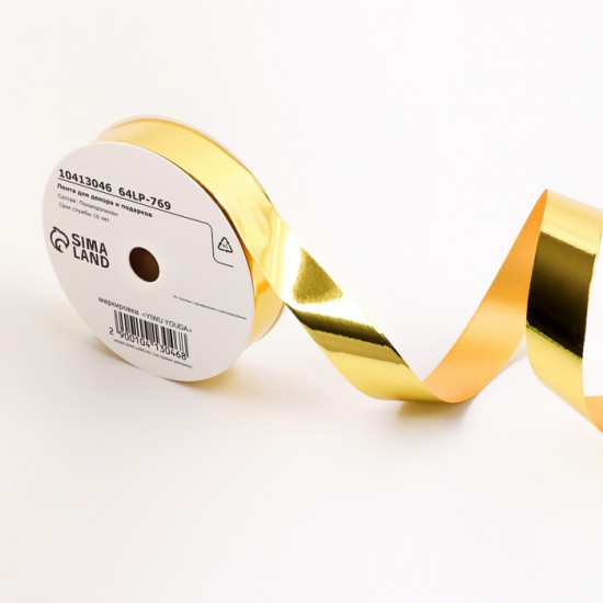 Лента для декора и подарков «Металлик»