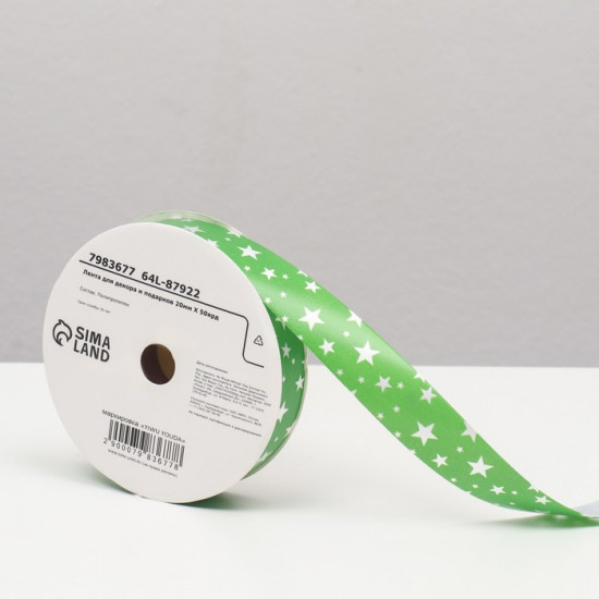 Лента для декора и подарков «Звезды»