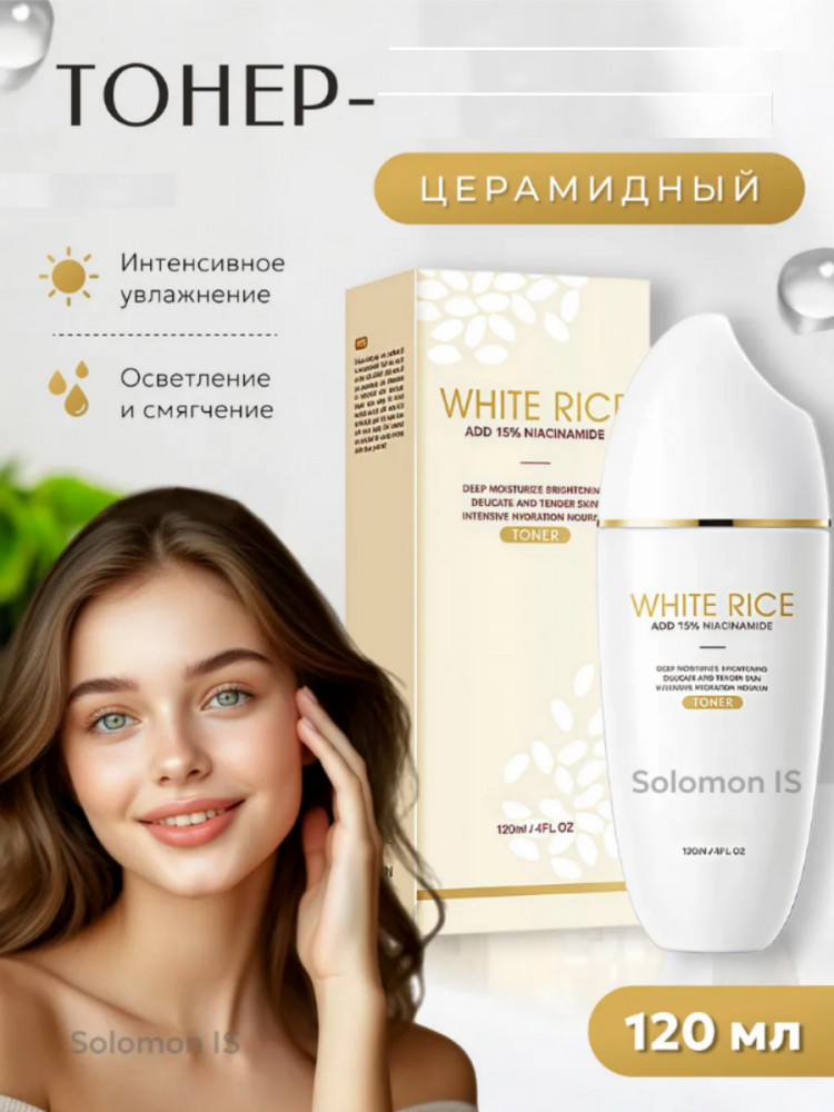 Тонер для лица «Sadoer White Rice» | SADOER