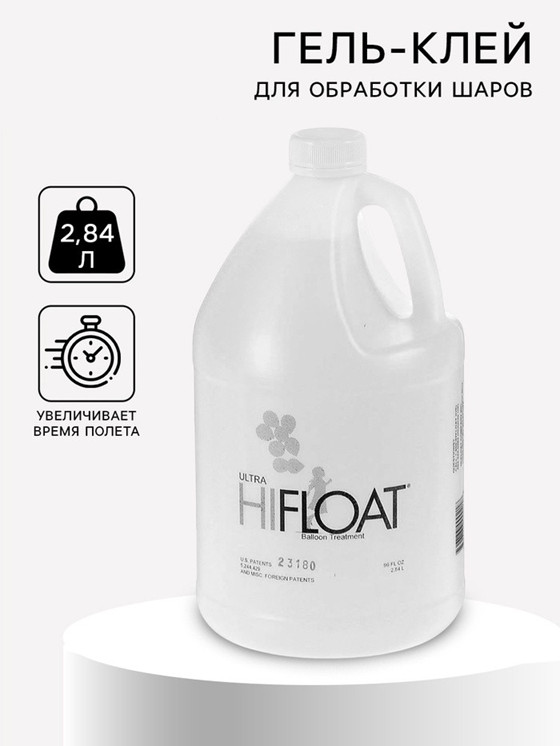 Гель-клей для обработки шаров полимерный | Hi-Float