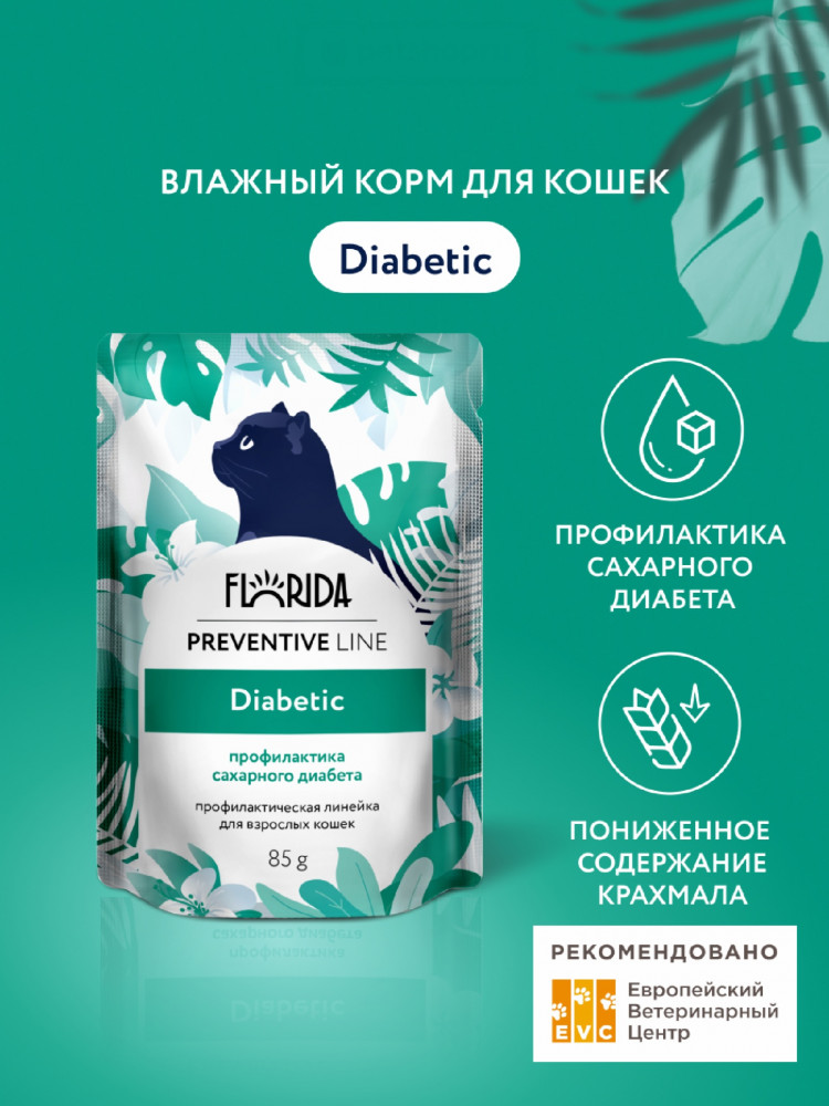 Корм влажный для кошек для профилактики сахарного диабета «Diabetic» | Preventive Line | Florida