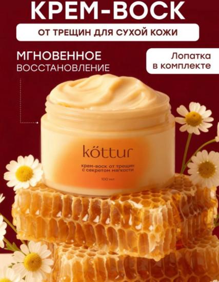 Крем-воск от трещин и шелушений для очень сухой кожи ног, пяток и локтей