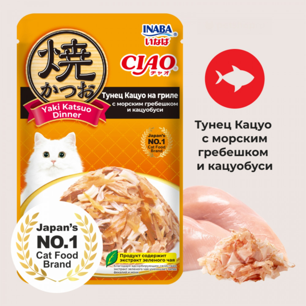 Корм влажный для кошек «Тунец Кацуо на гриле с морским гребешком и кацуобуси» | Yaki Katsuo | Inaba