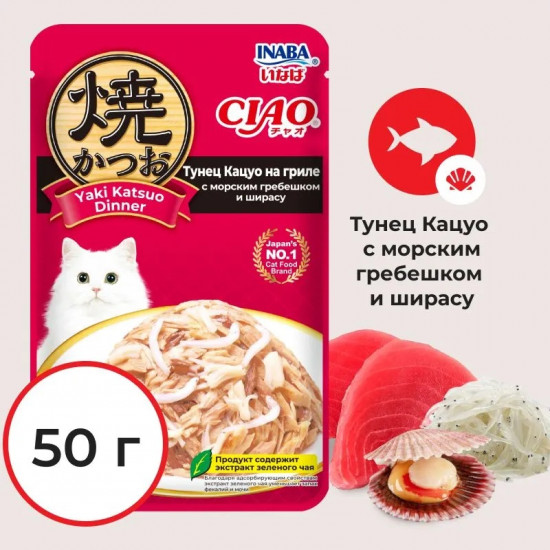 Корм влажный для кошек «Тунец Кацуо на гриле с морским гребешком и ширасу»