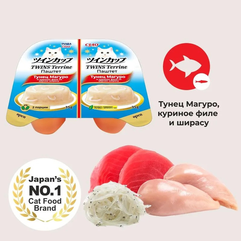 Паштет для кошек «Тунец Магуро и куриное филе со вкусом ширасу» | Ciao Twins Terrine | Inaba