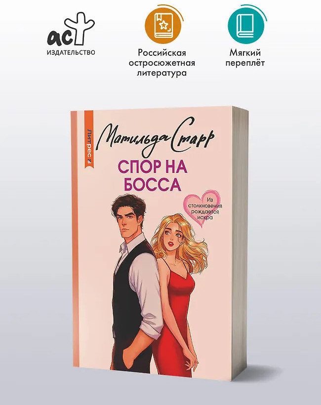 Спор на босса | Секрет моего счастья