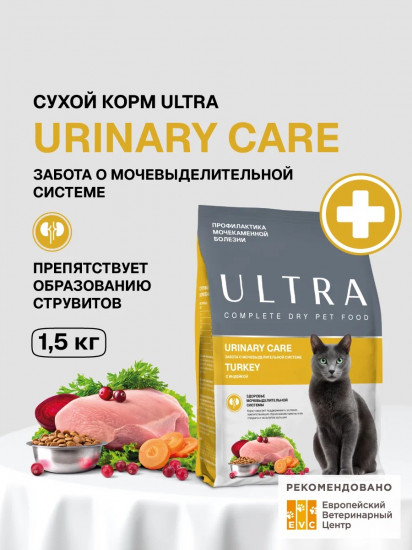 Корм сухой для стерилизованных кошек с индейкой «Urinary care»