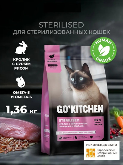 Корм сухой для стерилизованных кошек с кроликом, бурым рисом, овощами и ягодами