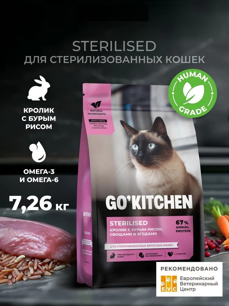 Корм сухой для стерилизованных кошек с кроликом, бурым рисом, овощами и ягодами | Go'kitchen