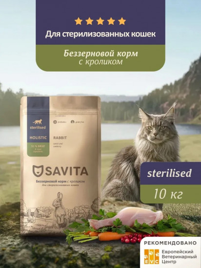 Корм беззерновой сухой для стерилизованных кошек с кроликом