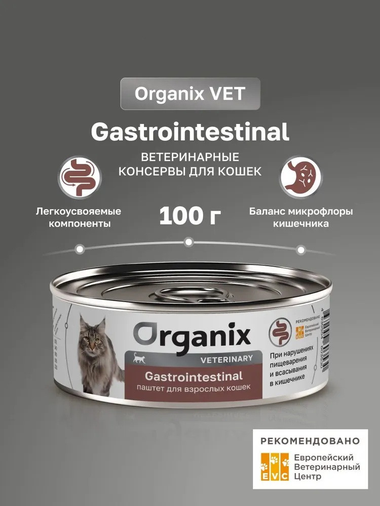 Корм диетический влажный для кошек при нарушениях пищеварения | Organix