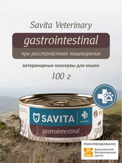 Корм диетический влажный для кошек при расстройствах пищеварения «Gastrointestinal»