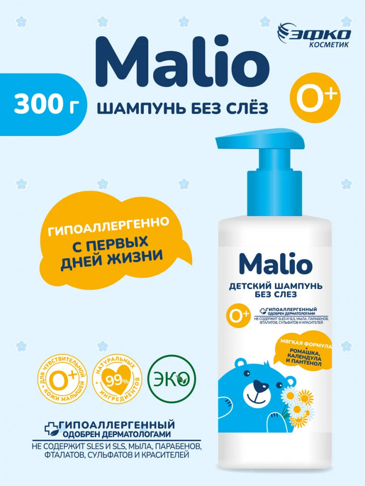 Шампунь для волос детский без слез | Malio