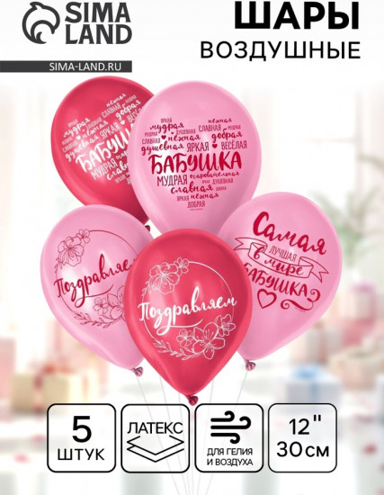 Набор шаров воздушных «Бабушка. Пожелания»