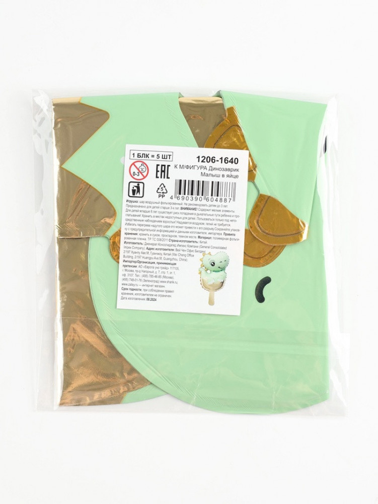 Набор шаров воздушных «Малыш динозавр» | Веселая затея