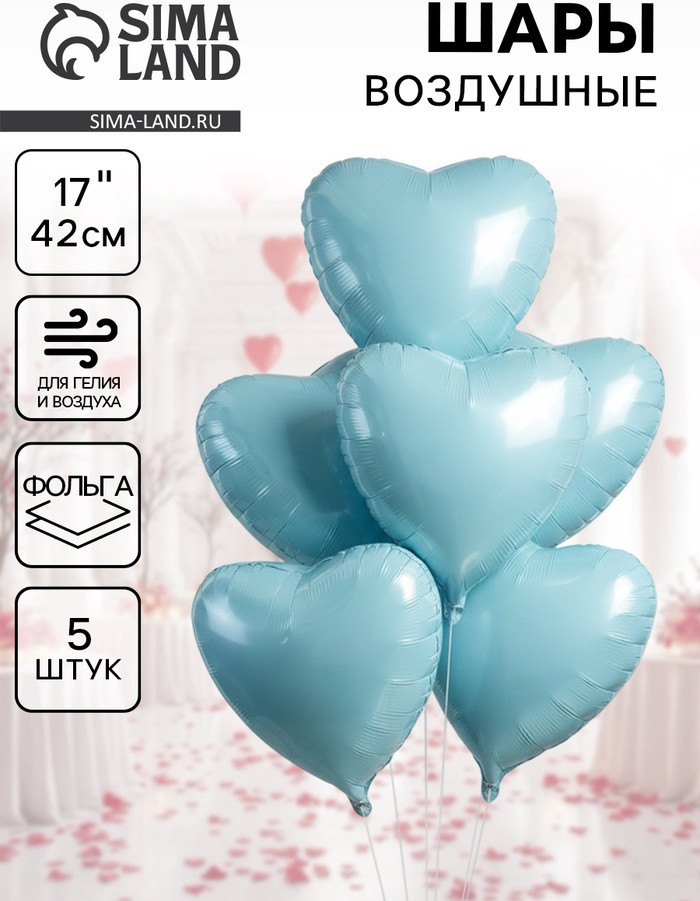 Набор шаров воздушных «Сердце» | Страна Карнавалия