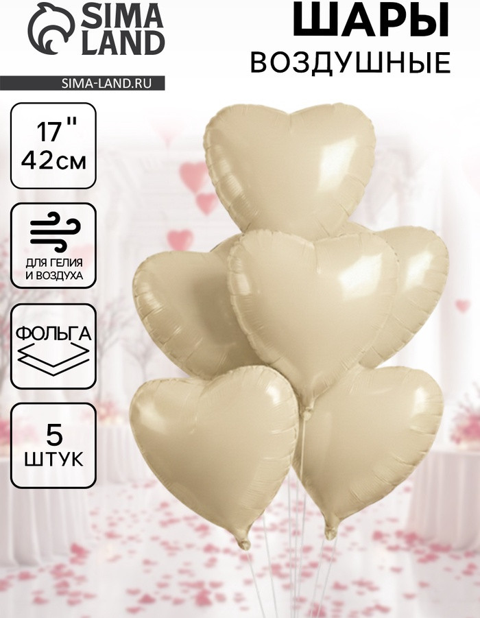 Набор шаров воздушных «Сердце» | Страна Карнавалия