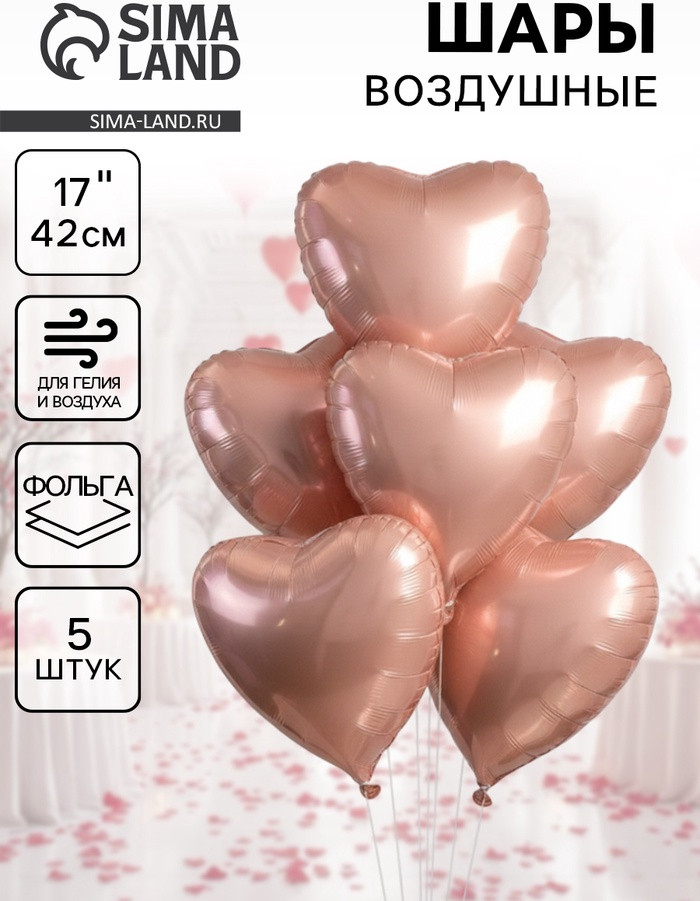 Набор шаров воздушных «Сердце» | Страна Карнавалия