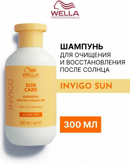 Шампунь для очищения и восстановления волос после солнца «After Sun Cleansing»
