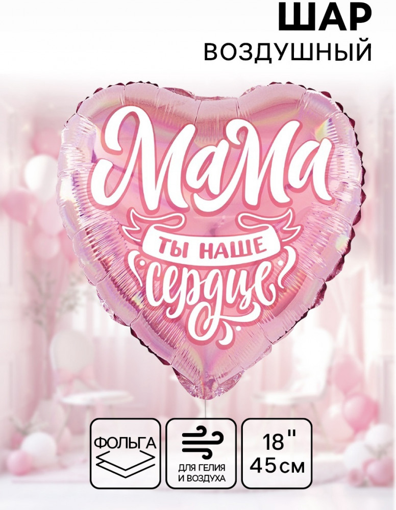 Шар воздушный «Мама» | Leti