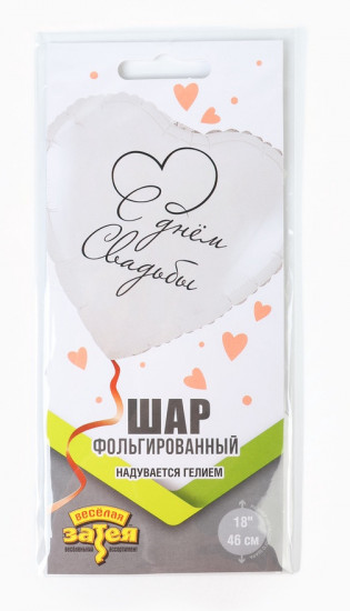 Шар воздушный «С днем свадьбы»