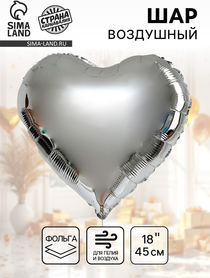 Шар воздушный «Сердце» | Страна Карнавалия