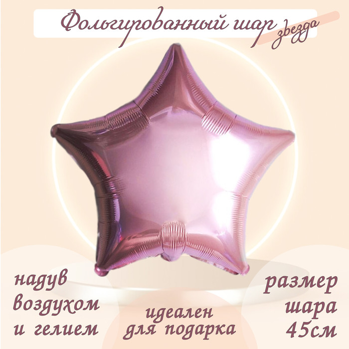 Шар воздушный «Звезда» | Leti