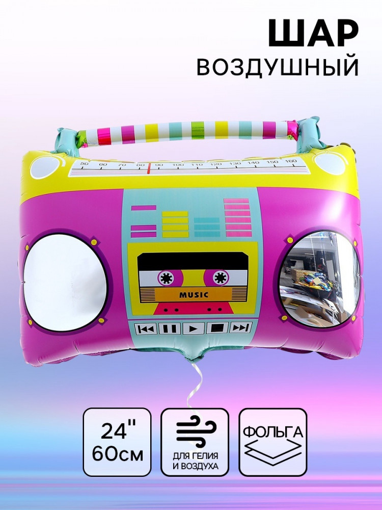 Шар воздушный «Магнитофон» | Страна Карнавалия