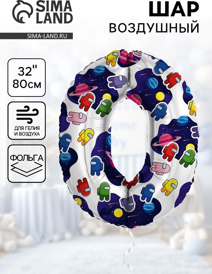 Шар воздушный «Космонавтики» | Agura