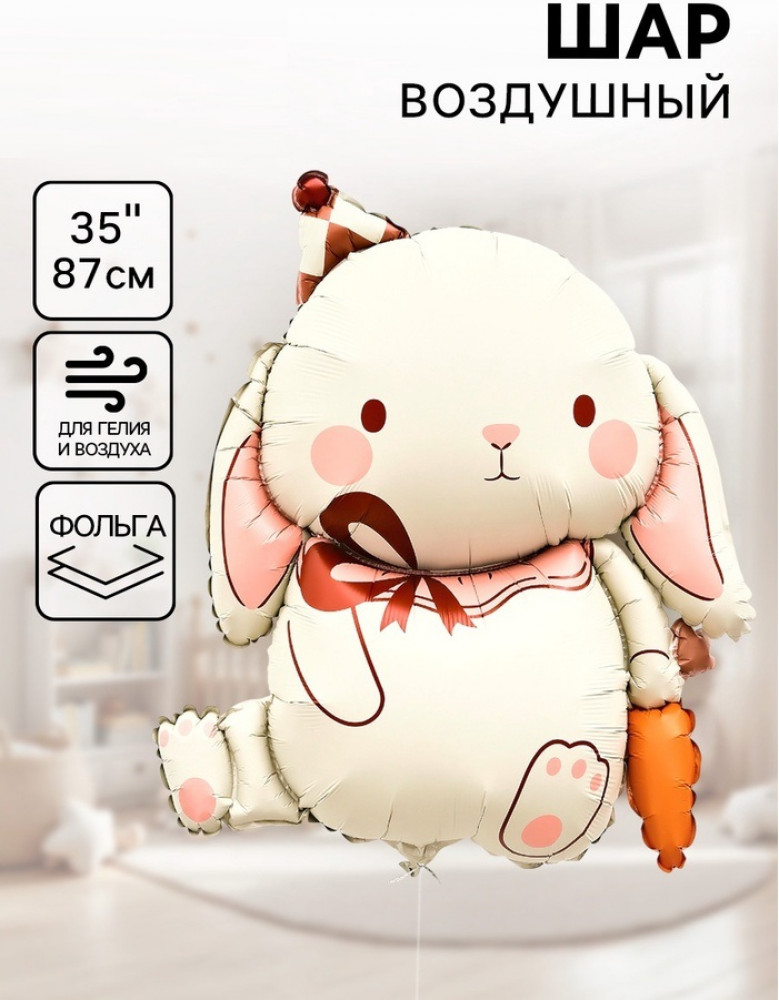 Шар воздушный «Кролик» | Страна Карнавалия