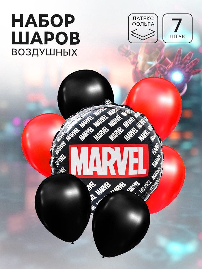 Набор шаров воздушных «Мстители» | Marvel