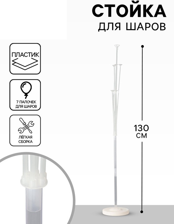 Стойка на 7 шаров | Страна Карнавалия