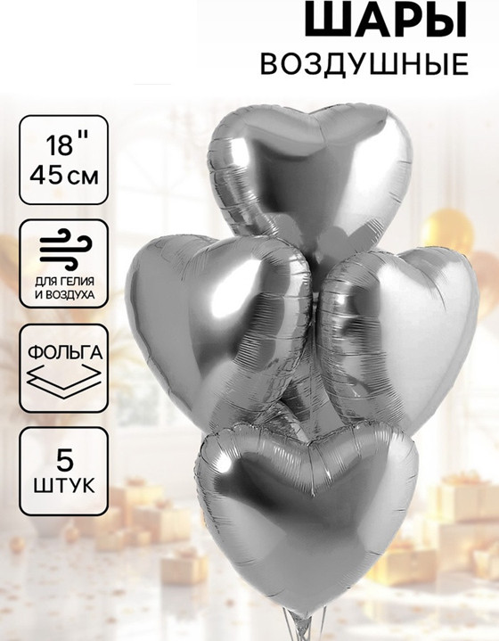 Набор шаров воздушных «Сердце» | Falali