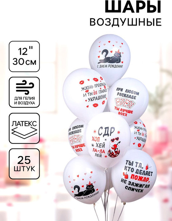 Набор шаров воздушных «С ДР! Хоп Хэй Ла-Ла Лей!» | БиКей латекс