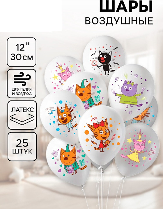 Набор шаров воздушных «Три кота: играем вместе» | Волна веселья