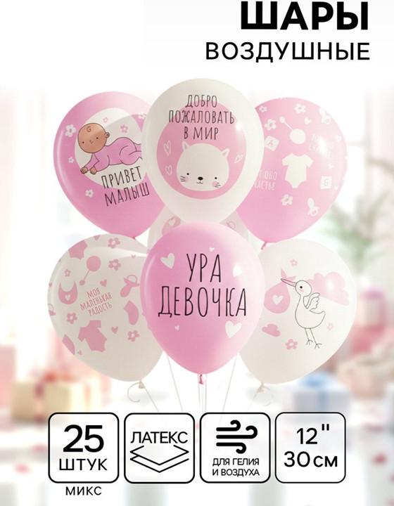 Набор шаров воздушных «Ура, девочка» | Волна веселья