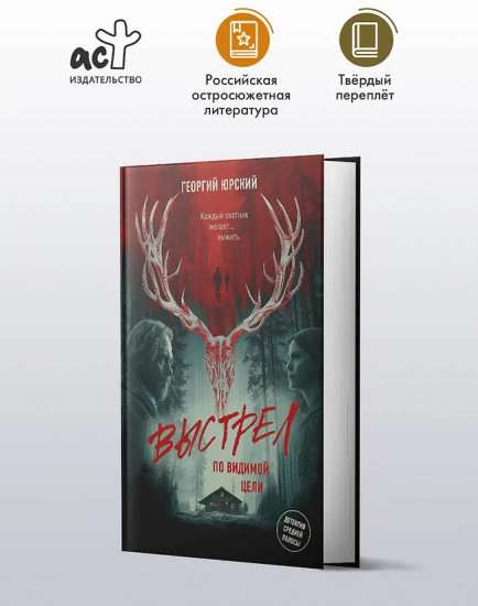 Выстрел по видимой цели