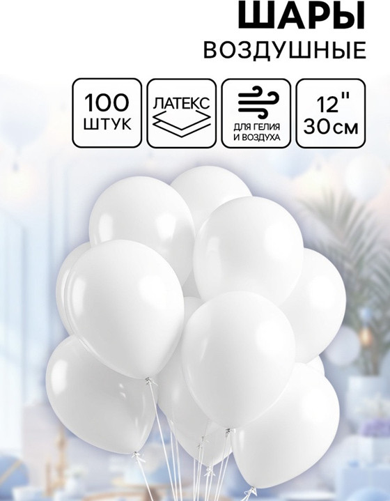 Набор шаров воздушных | Latex Occidental