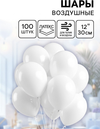 Набор шаров воздушных