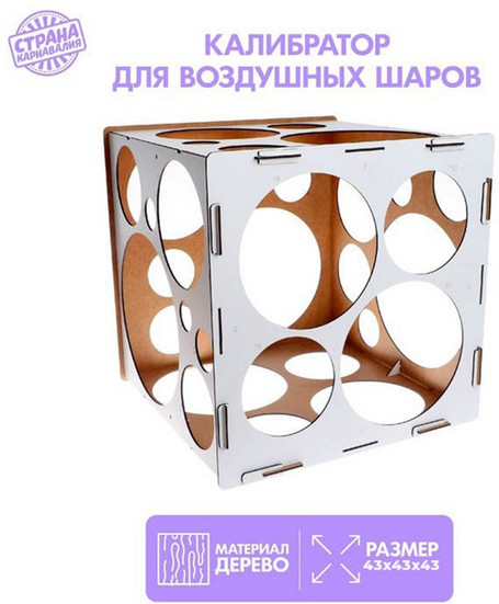 Калибратор для шаров | Leti