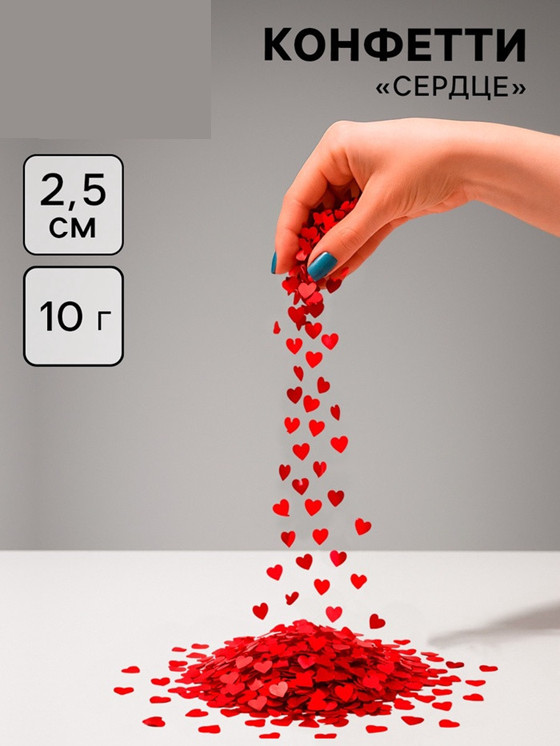 Наполнитель для шаров «Конфетти сердце» | Страна Карнавалия