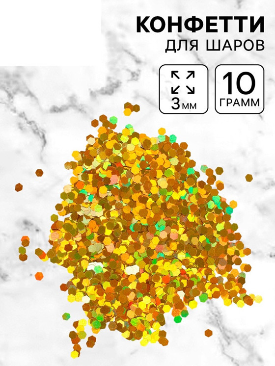 Наполнитель для шаров «Конфетти шестиугольник» | Страна Карнавалия