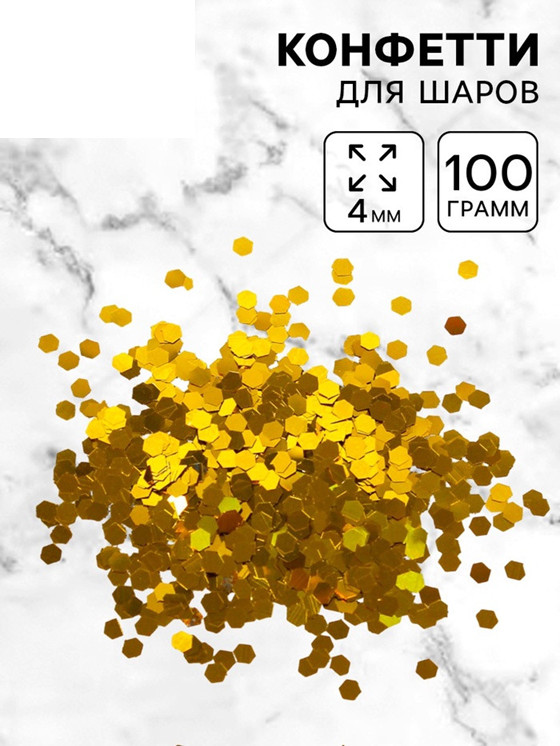 Наполнитель для шаров «Конфетти шестиугольник» | Страна Карнавалия