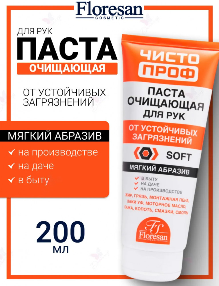 Паста очищающая для кожи рук от устойчивых загрязнений «Soft» | Floresan